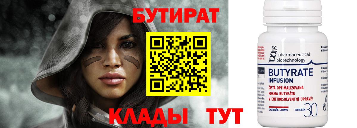 Верхняя Пышма  БУТИРАТ  Вход с VPN  Бутират оксибутират 