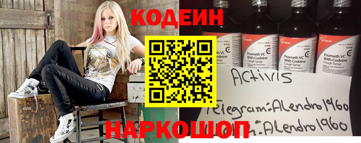 Кодеиновый сироп Lean Purple Drank  Вход с VPN  Верхняя Пышма 