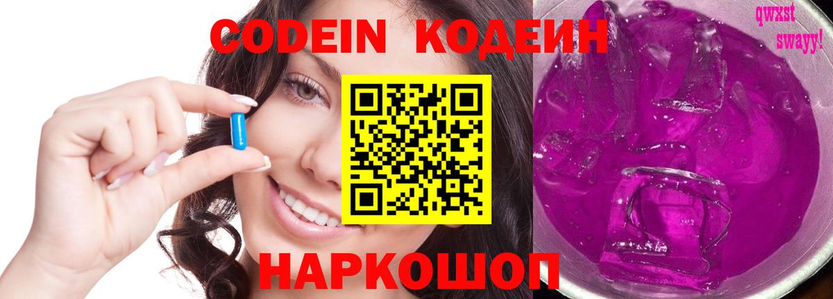 Кодеиновый сироп Lean напиток Lean (лин) Верхняя Пышма