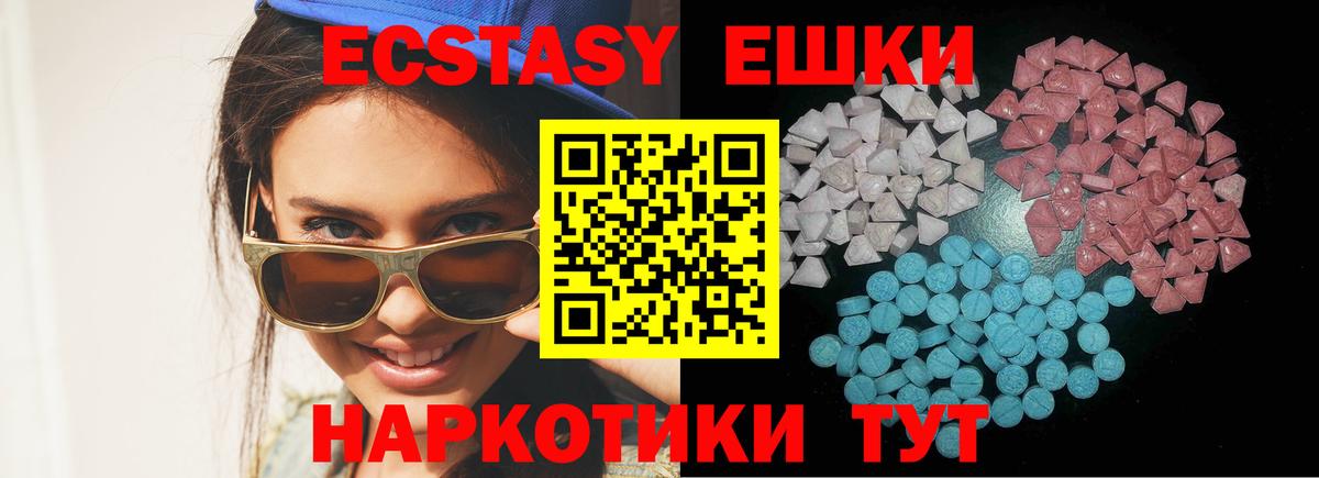 Экстази ешки Верхняя Пышма