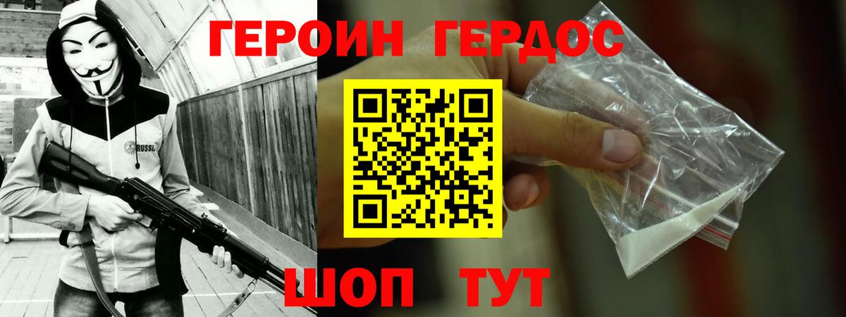 Героин хмурый  Вход с VPN  Героин  Верхняя Пышма 