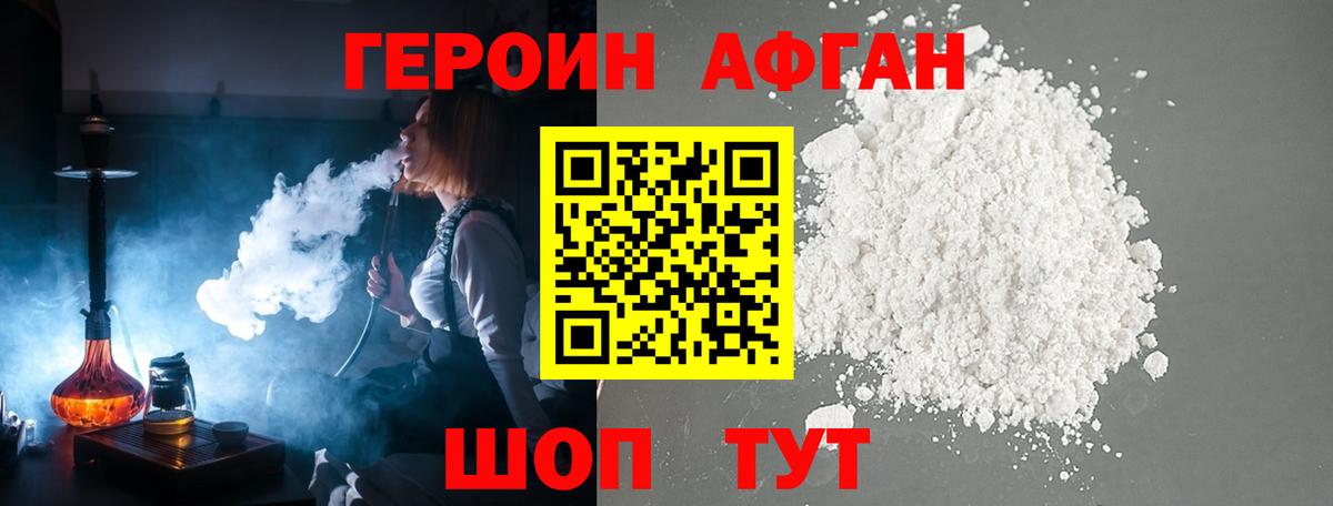 Героин афганец Верхняя Пышма