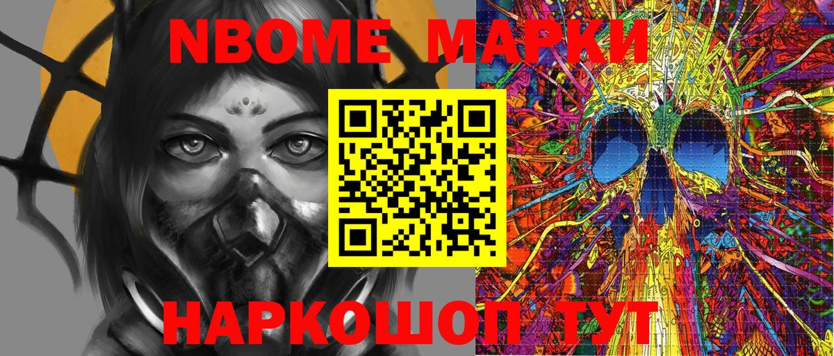 Марки N-bome 1,8мг Верхняя Пышма